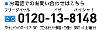 電話でお問い合わせ