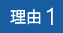 即日現金お支払い